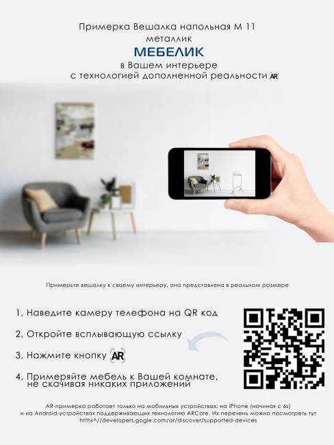 Вешалка напольная М 11 металлик Вешалка напольная М 11 металлик