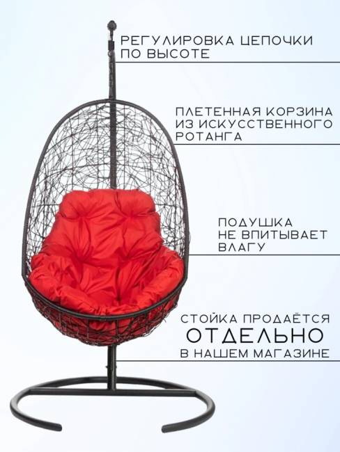 Кресло подвесное "Easy BS" красная подушка