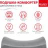 Подушка-комфортер для спинки стула Подушка-комфортер для спинки стула
