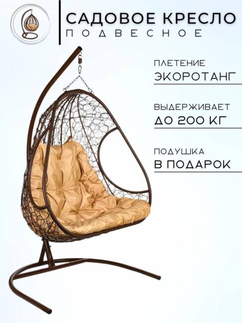 Двойное подвесное кресло "Primavera Brown", бежевая подушка