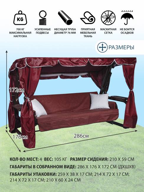 Садовые качели Нирвана 76 PREMIUM бордо