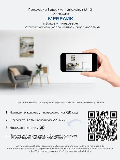 Вешалка напольная М 13 металлик