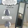 Зеркало напольное BeautyStyle 1 серый графит 130 см х 35 см